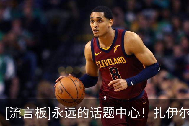 [流言板]永远的话题中心！扎伊尔-威廉姆斯Ins：家是心之所在